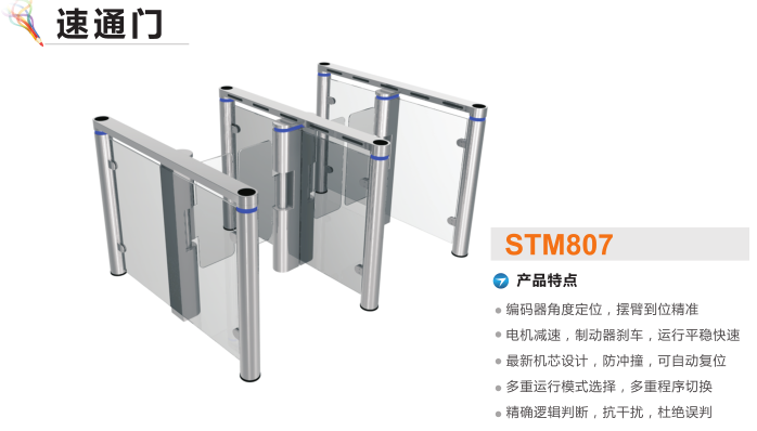 枣庄速通门STM807